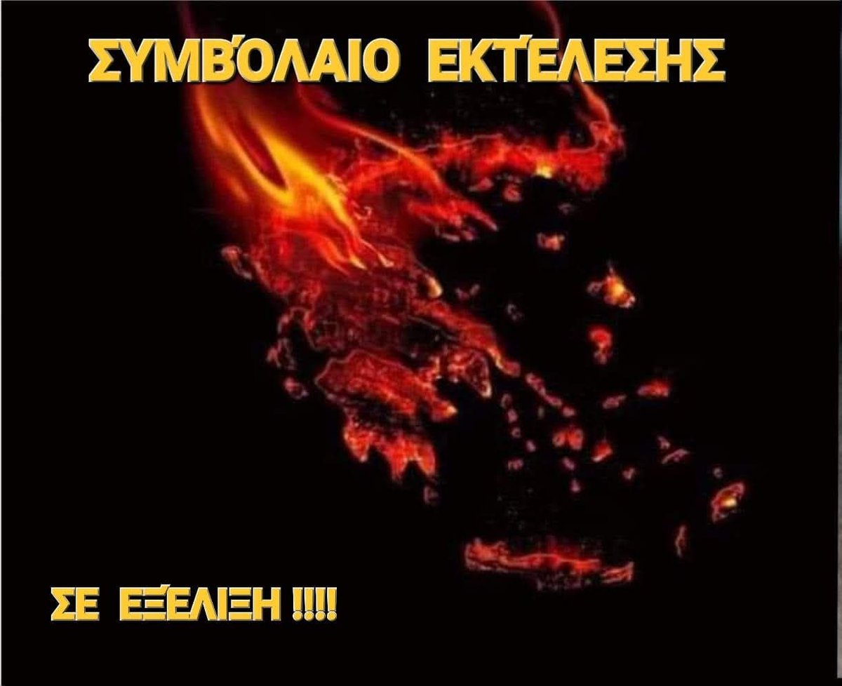 #φωτια