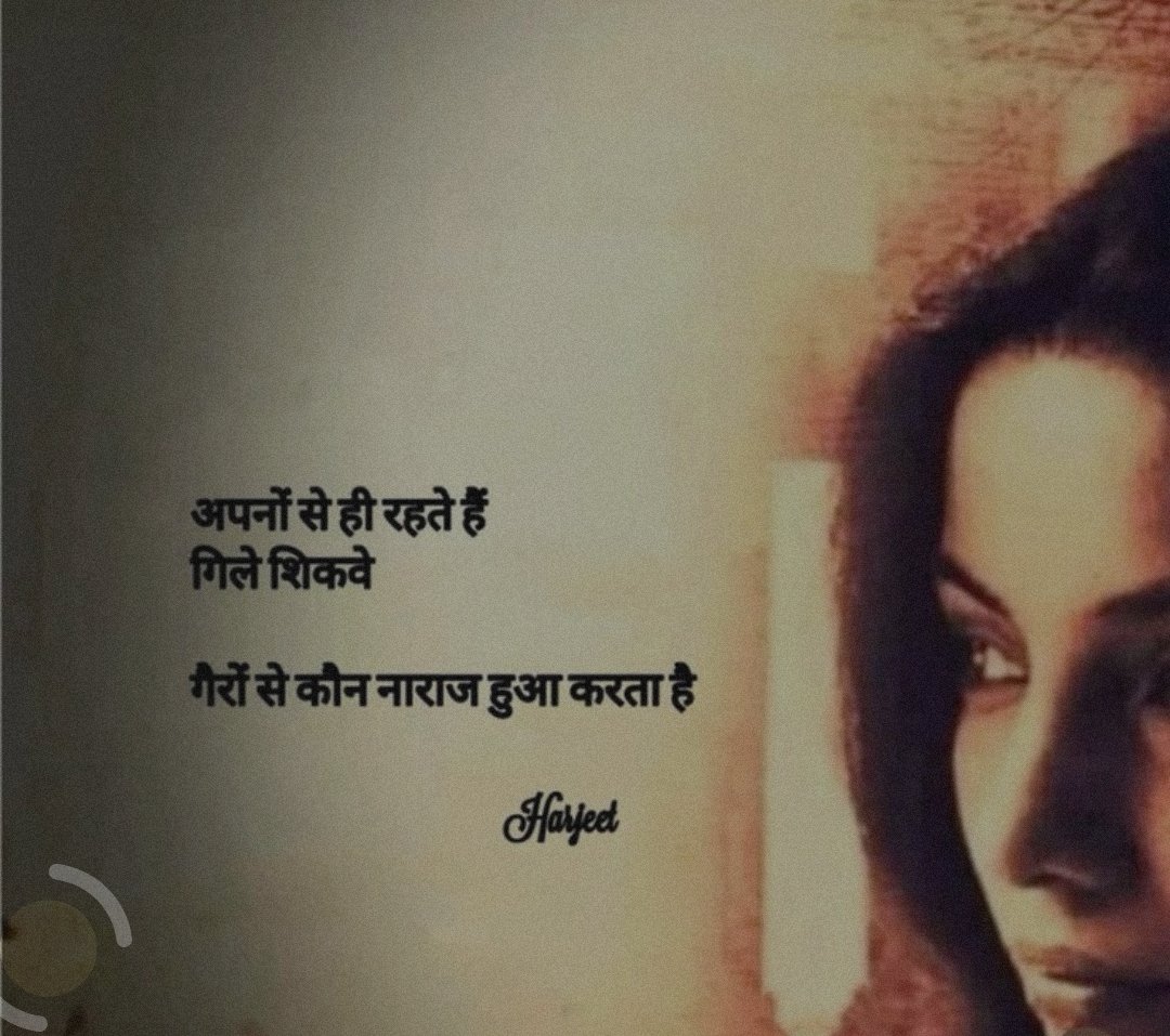 🪷🪷
          अपनों से ही रहते है गिले-शिकवे 
गैरों से कौन नाराज़ हुआ करता है।।
🧐🥳