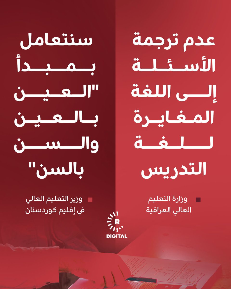 nsym142240's tweet image. سياسة التعريب مستمر
نطالب من الحكومة في اقليم كوردستان اغلاق جميع المدارس الجامعات باللغة العربية