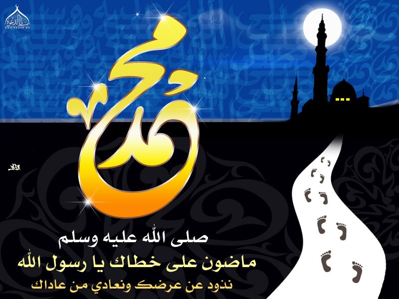 مالمدحُ فيكَ مبلَّغاً حالاتي
وإتباعُ نهجِكَ  غايةُ الغاياتِ

ياسيدي يارسول الله معذرةً
لا يفيْ حقكَ مُعجمُ الكلِماتِ

محمد الهادي النعاس
