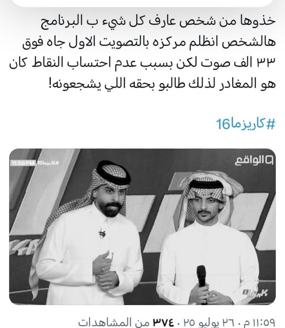 فكه منكم انتم خسرتوا ياسر الاول بتصويت يطلع عشان فقره واحد مستقعد له فشششلاء فكه معاد بنشوفكم 👎🏻
 #كاريزما16 <a href="/n_alghamdi/">ناصر الغامدي</a>
