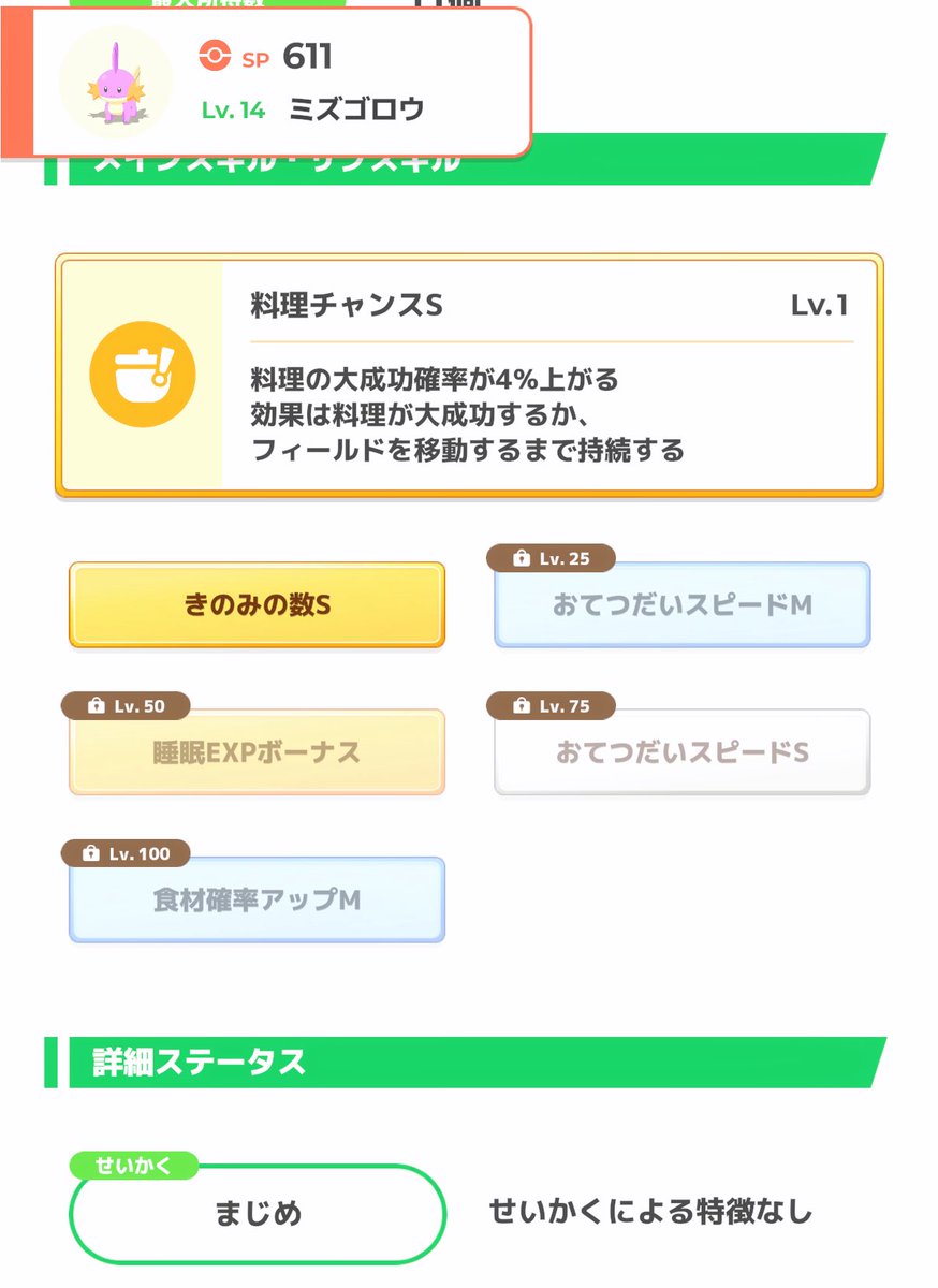 seb_pokesleep's tweet image. ミズゴロウの色違いきたあああああああああ✨✨✨🥰🔥😆🥹🙌
しかもなかなかの個体で嬉しい😆

#ポケモンスリープ