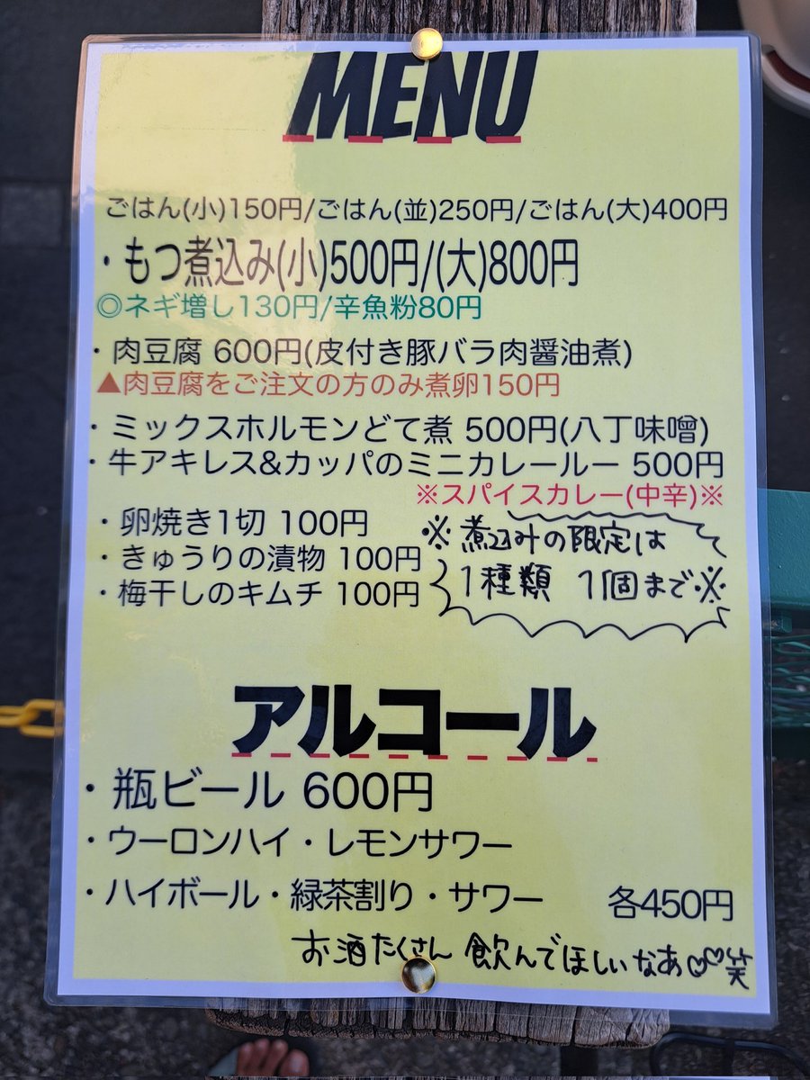 MAMO_CHANNEL666's tweet image. 🌅今日は藤ヶ丘
🐷煮込みや 左斜め上24°🐷
もつ煮 肉豆腐 どて煮 etc.
7月31日で閉店…
色々な良い思い出が🥲
@upper_left_24