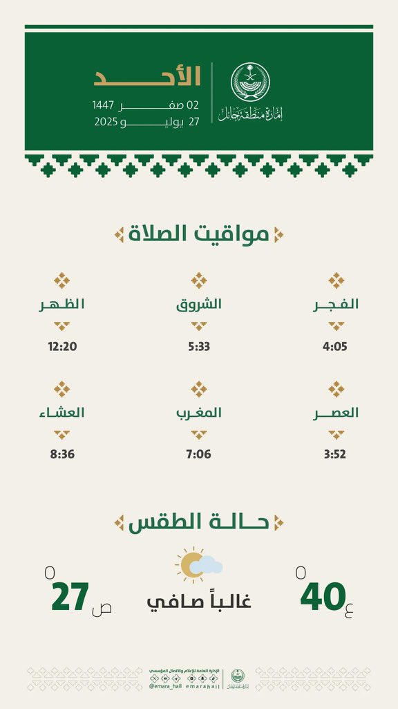 emara_hail's tweet image. مواقيت الصلاة والطقس في #حائل