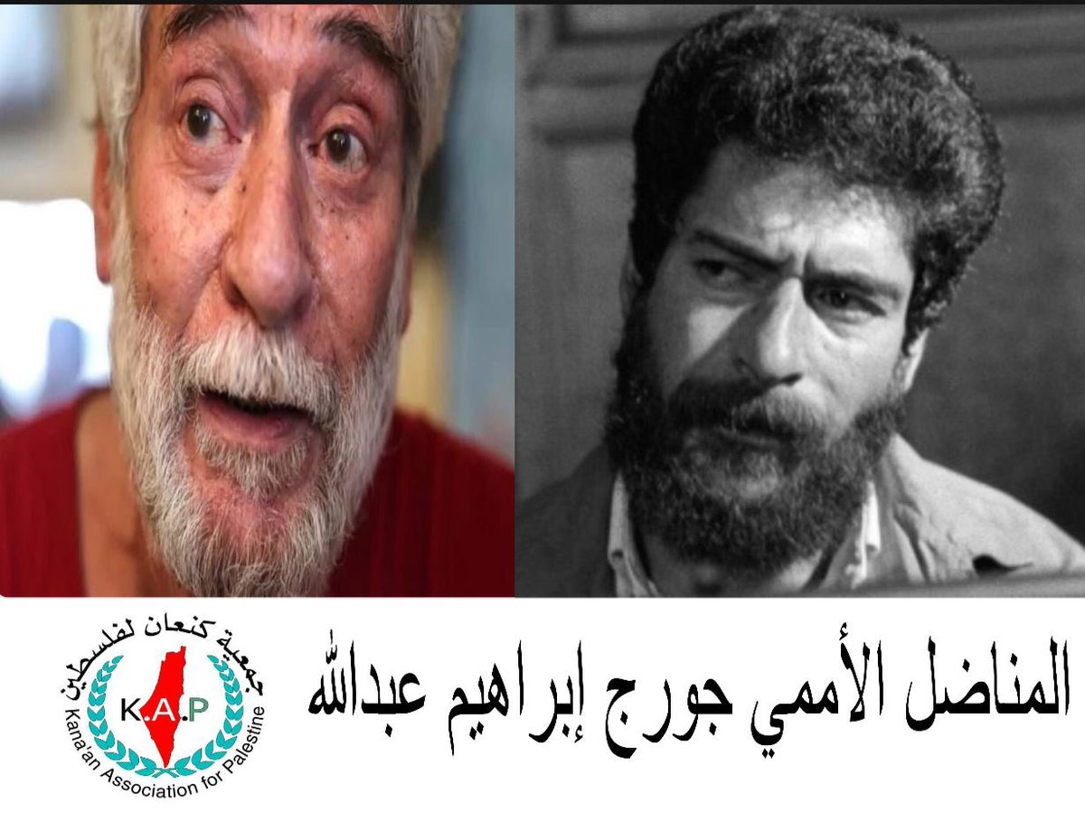 *بيان حول إطلاق سراح المناضل الأممي جورج إبراهيم عبدالله بعد 41 عامًا من الأسر*

بعد أكثر من أربعة عقود من الاعتقال التعسفي في السجون الفرنسية، خرج اليوم إلى الحرية صوت من أصوات المقاومة، وأحد رموز النضال الأممي، المناضل جورج إبراهيم عبدالله، الذي جسّد في أسره معنى الالتزام