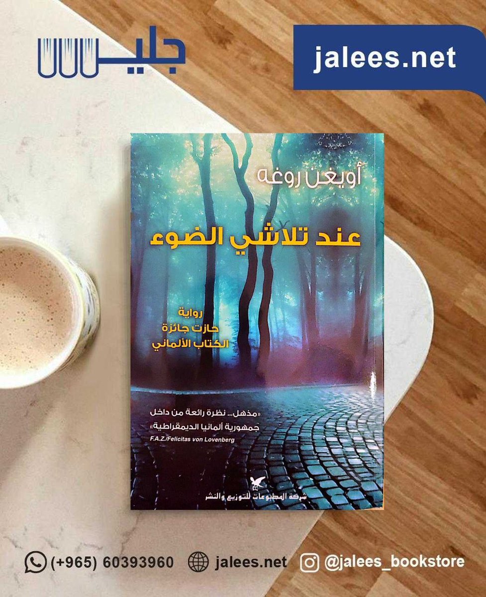 jalees_net's tweet image. متوفر في مكتبة جليس
jalees.net
التوصيل لجميع دول الخليج العربي