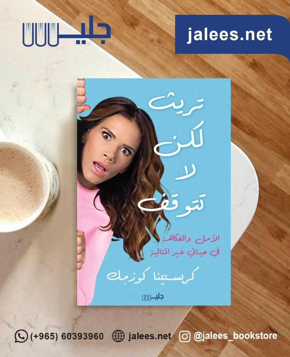 jalees_net's tweet image. متوفر في مكتبة جليس
jalees.net
التوصيل لجميع دول الخليج العربي