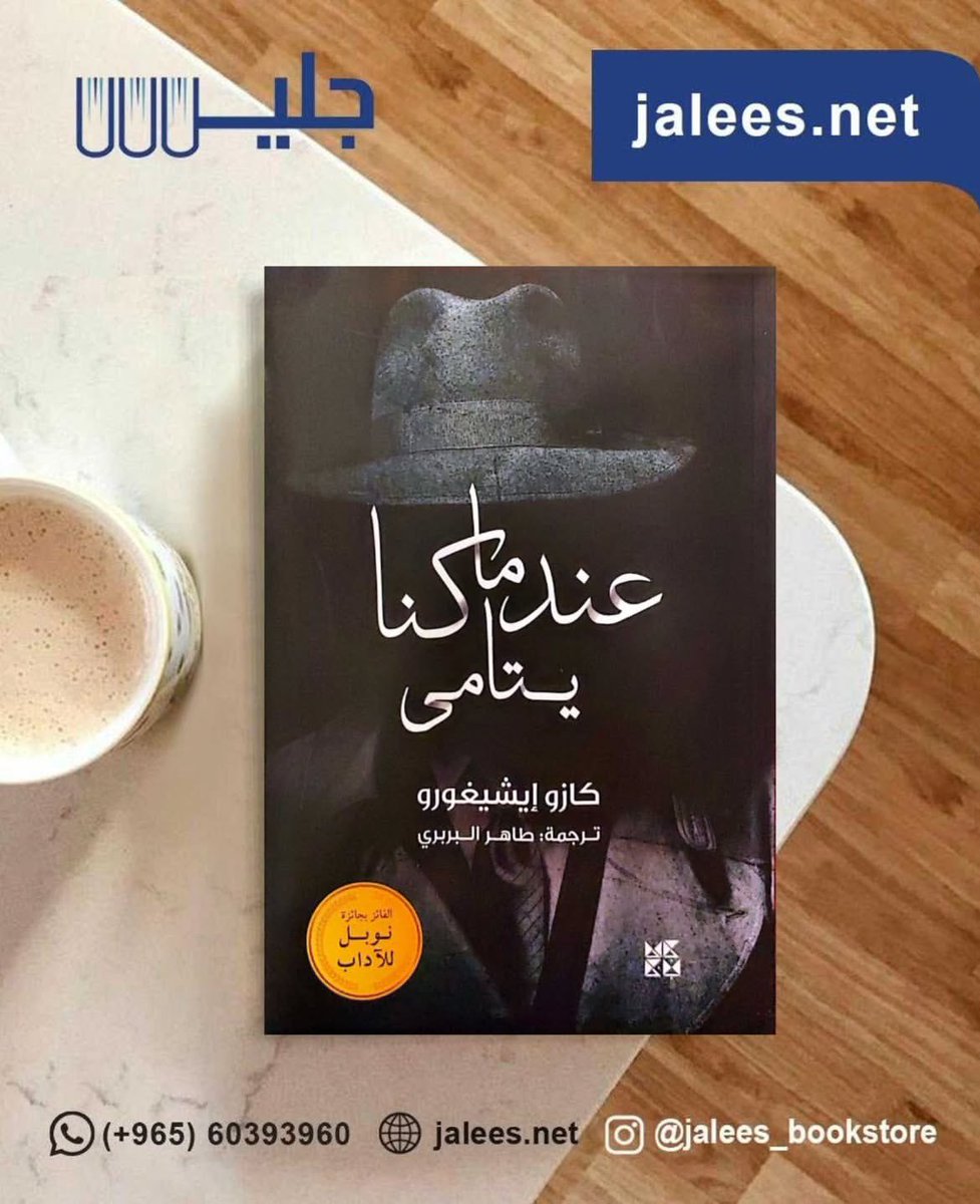 jalees_net's tweet image. متوفر في مكتبة جليس
jalees.net
التوصيل لجميع دول الخليج العربي
