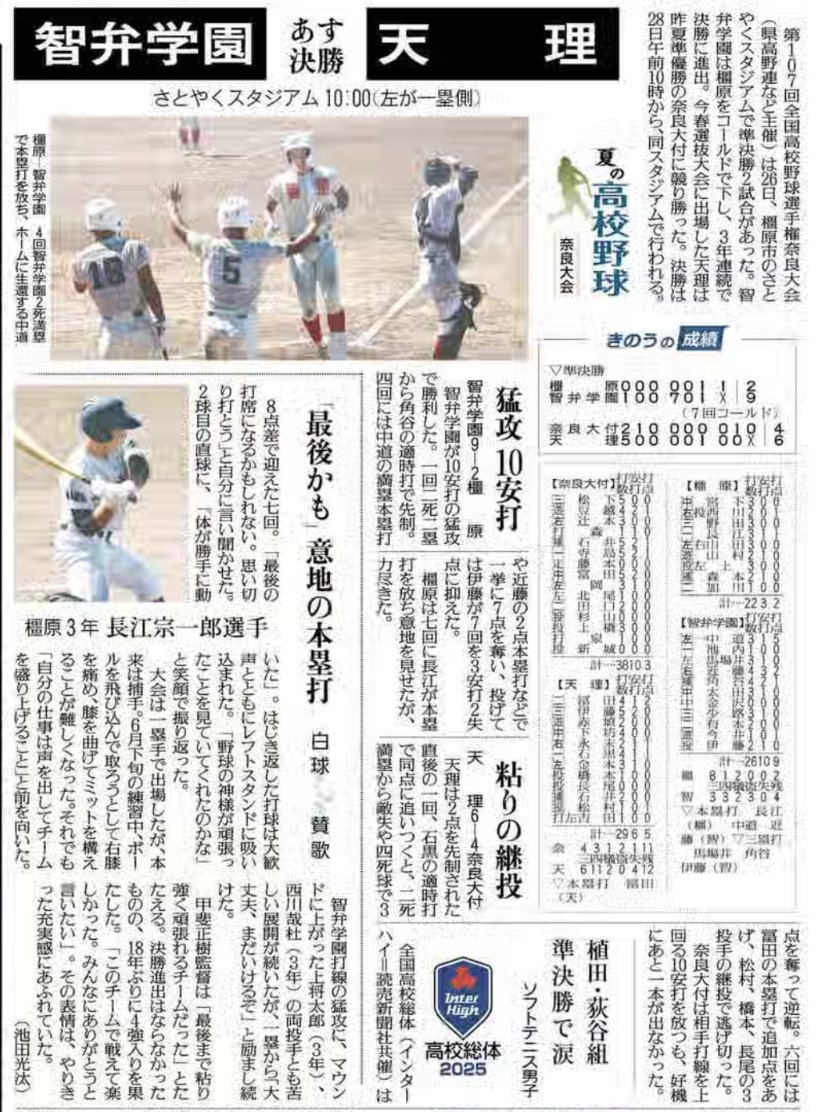 narabbc's tweet photo. 第107回全国高校野球選手権奈良大会 https://t.co/U93jSk87g8