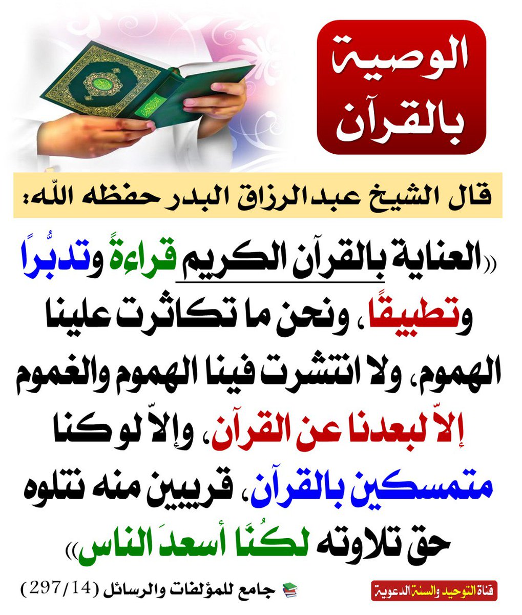 أقوالُ أهلِ العلمْ 📚 (@aqwal_ahl_alelm) on Twitter photo 