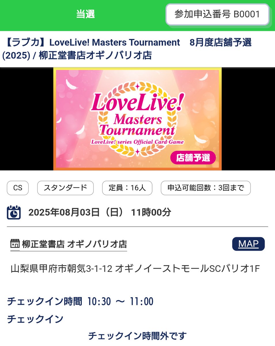 kasumin_rainbow's tweet image. #ラブカ世界大会 は申し込み番号0001というやる気で無事に第0回戦(参加抽選)突破しました🤗✨