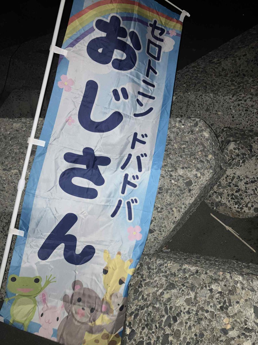 tomsuck's tweet image. 装飾担当DJのGossiyが持ってきた旗を振ろうぜというので参加。ひとつ選べと言われて迷わずゴーストバスターズを選択。