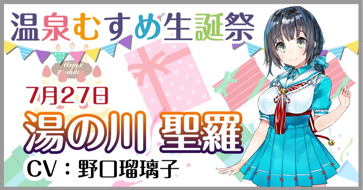 SaltySeared's tweet image. おはようございます。 今日7/27は #新田美波生誕祭 #湯の川星羅生誕祭 #パース進水日 #桃井サチ生誕祭 #スイカの日 #政治を考える日
誕生花はゼラニウム、花言葉は「真の友情」
誕生石はメレダイヤモンド、石言葉は「脇役からの出発」です