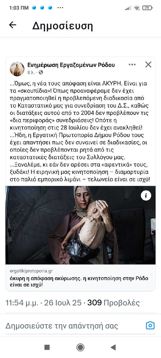 mikroulipony's tweet image. Άλλα φυντανια στη Ρόδο, λένε "άκυρη, η ακύρωση".😂 Ε εντάξει παιδιά θα πέσει γέλιο