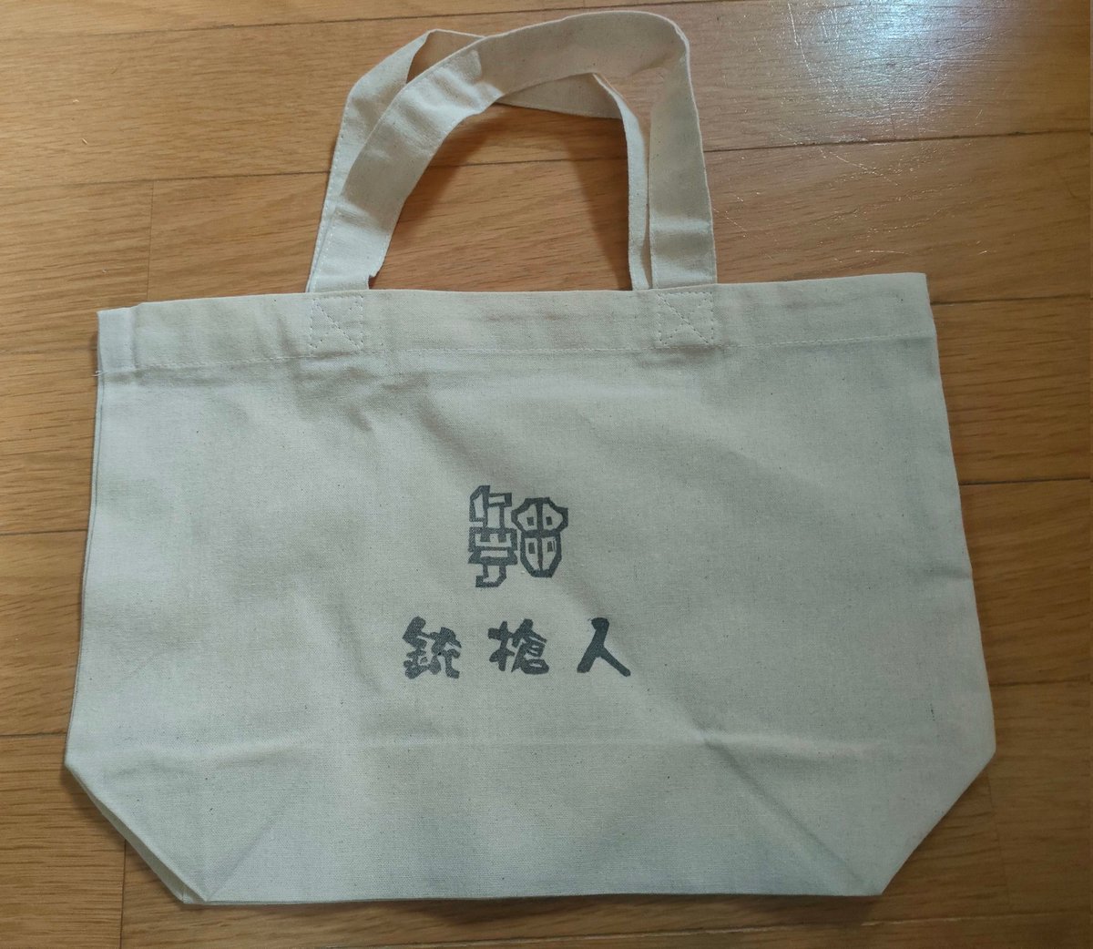 sheep_dog_BC's tweet image. 銃槍人（がんらんちゅ）グッズ
ミニトートバック♪

#ガンランス大学物作り同好会