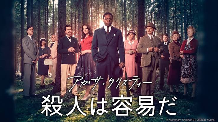 tak26848947's tweet image. 本日7月27日の夜11時より、ノンシリーズのクリスティー作品を映像化したドラマ「殺人は容易だ」の前編がNHK総合にて放送されます(日本語吹き替え有り)。
事故に見せかけた巧妙な連続殺人を起こしているのは誰なのか?
青年ルークが真相を解明するため調査に乗り出します。