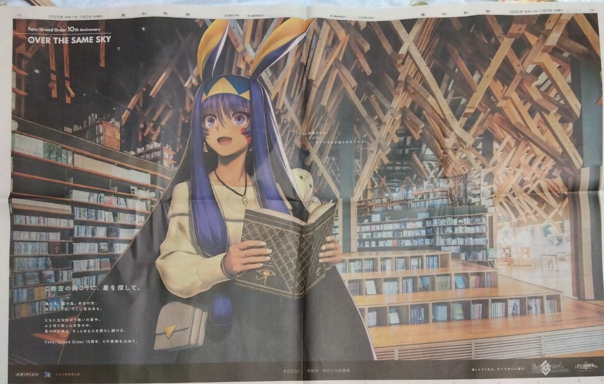 SaltySeared's tweet image. #FGO10周年 、高知新聞はこちら
#FGO
