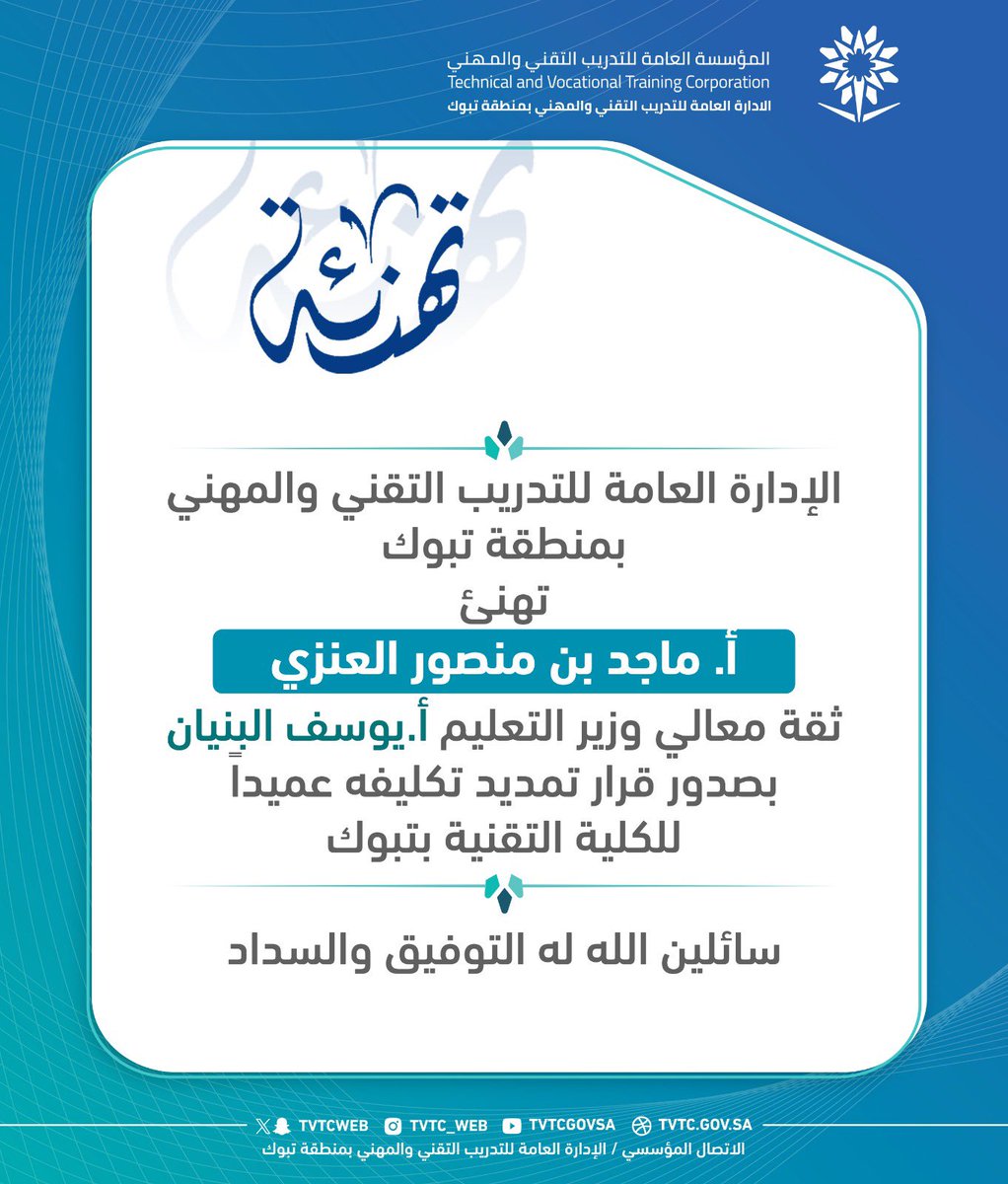 #تهنئة 
#التدريب_التقني