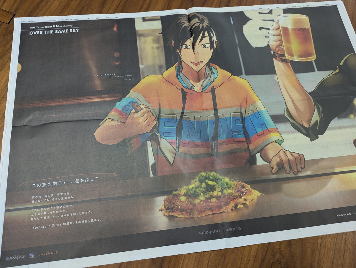 告知】『Fate/Grand Order』10周年記念の広告企画「OVER THE SAME SKY