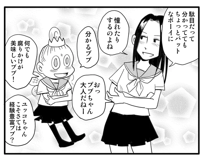 4コマ漫画
「ラブ部」4/4 