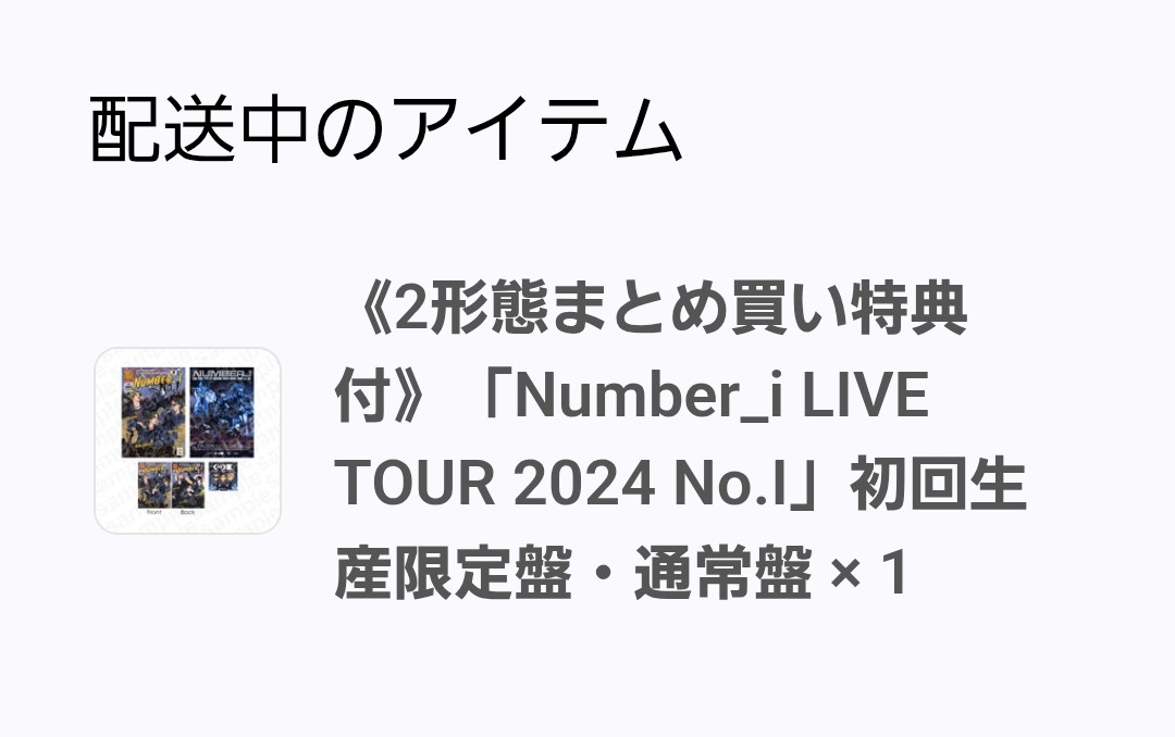 Number_i LIVE TOUR 2024 No. I 2形態 特典付き（初回封入特典