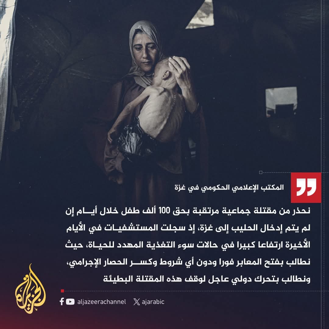 ahmadomariy's tweet image. أصبحت #غزّة في الوعي الإنساني لا تشير إلى مدينة، بل تختزل كل مشاهد الخطر، والألم، والتجويع والقتل. اسمها لم يعد جغرافيا محايدا، بل صار رمزا لمأساة مستمرة وصمود لا ينكسر. 

أما أولئك الذين ارتقوا جوعا، فلا يجوز وصفهم بـ «ضحايا سوء التغذية». تزعجني هذه العبارة الباردة، التي تُستخدم…