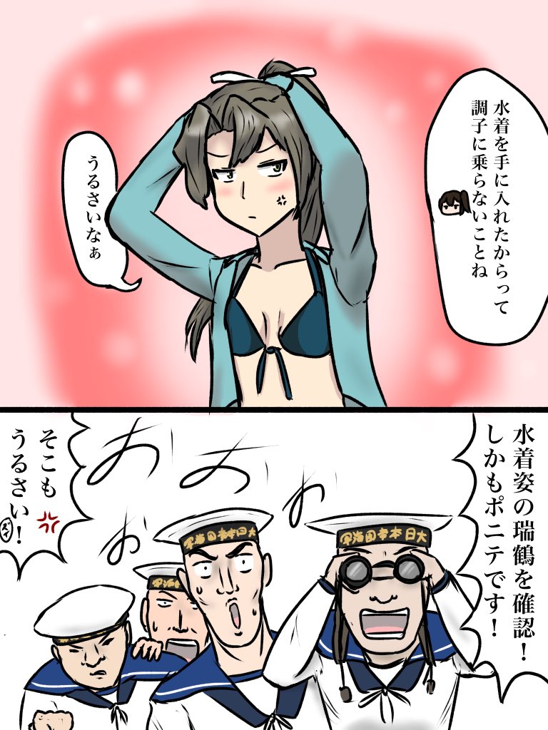 all_fish_man's tweet image. 水着瑞鶴、カワイイね！