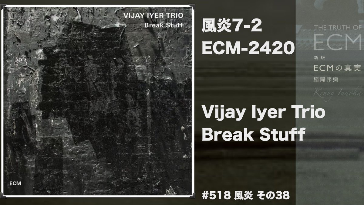 maharl2's tweet image. 聴きます「ECMの真実」#518
Vijay Iyer Trio / Break Stuff、
フェアポート生まれのピアノ奏者ヴィジェイ・アイヤー、メンフィス出身のベース奏者ステファン・クランプ、クイーンズ生まれのドラムス奏者マーカス・ギルモア、3人での2013年録音盤です。
maharl.com/ecm/ecm518/