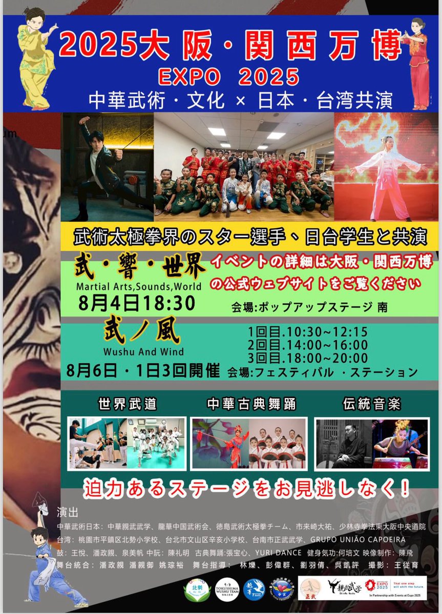 大阪万博8/6出ます！expovisitors.expo2025.or.jp/events/d885ac9…
#武術太極拳