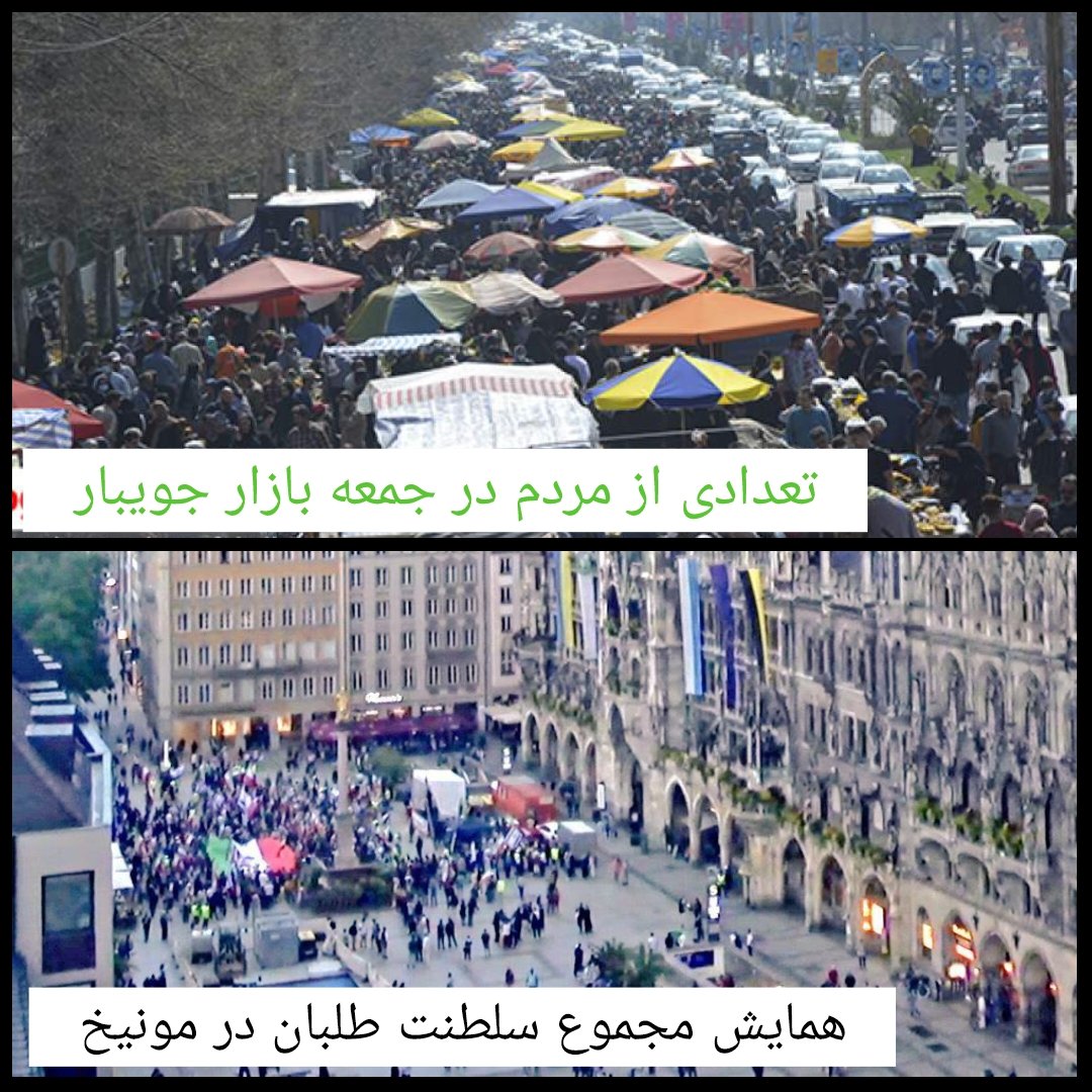 reza_eynak_poor's tweet image. مجموع طرفداران سلطنت‌طلبان ، اندازه یه بازار محلی ما نیست
#مونیخ