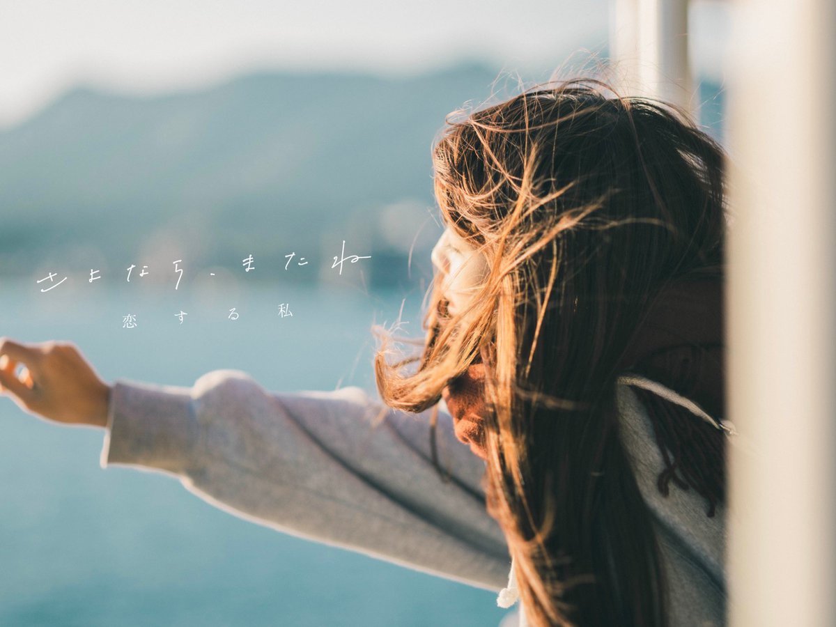 327__723's tweet image. 恋恋