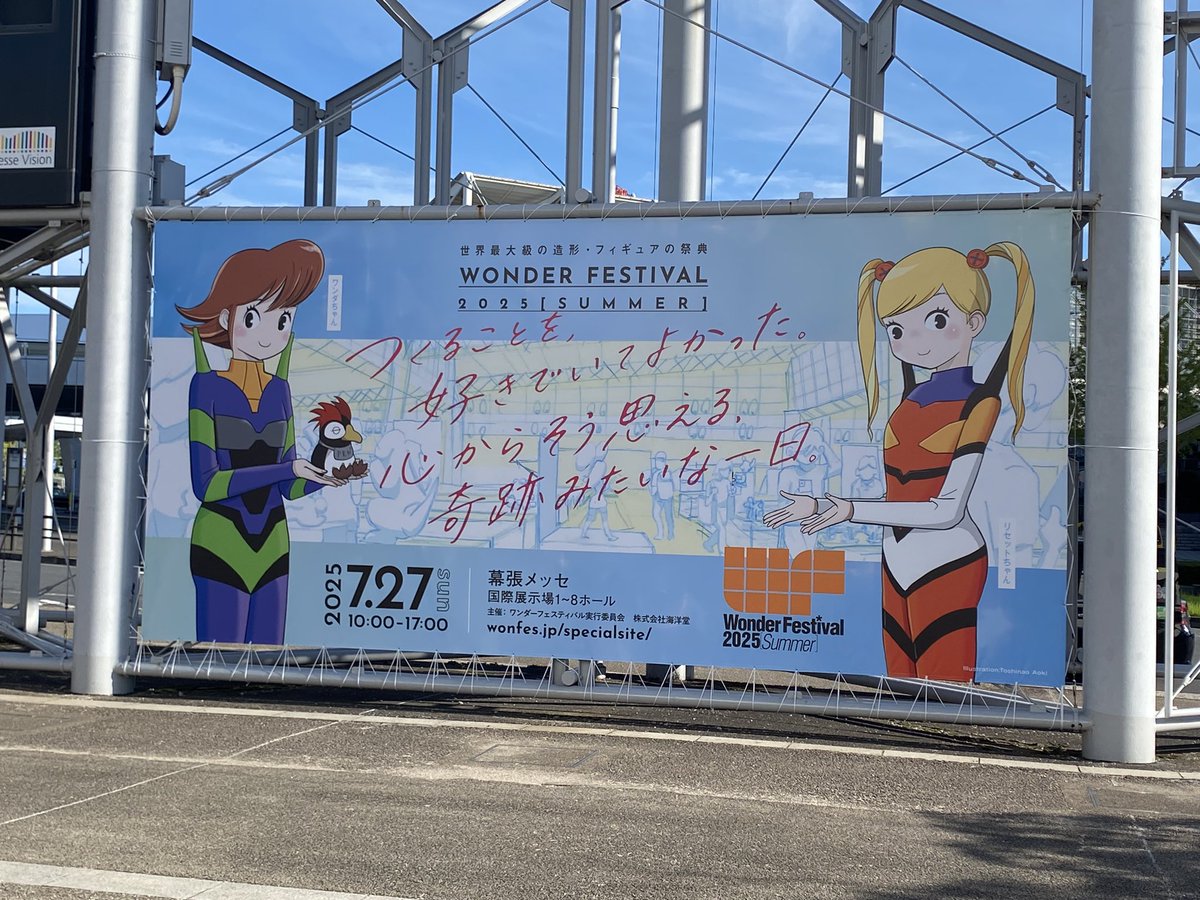 smith_john9658's tweet image. ワンフェス会場到着！