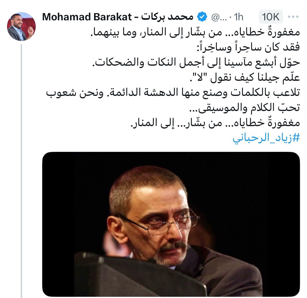 ZElNABSAT's tweet image. الاجدب محمد بركات غفر خطايا المبدع #زياد_الرحباني 🤦‍♀️
#هزلت