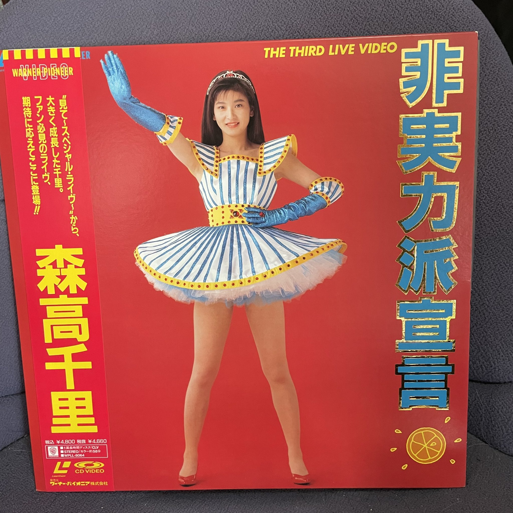 森高千里　お買得　プレーヤー付き+レーザーディスク13枚+CD−ROM2枚 森高千里 レーザーディスク② | Takashi's Cafe