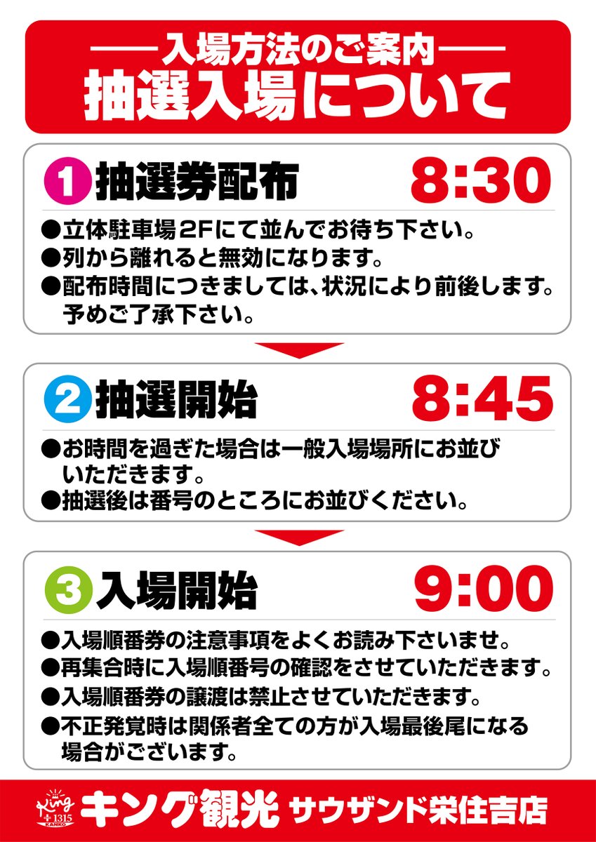 こんばんは🌃
#サウザンド栄住吉店 です👑

明日7⃣月2⃣8⃣日(月)
⏰朝９時開店⏰

🆕#新台 登場🆕
✨7⃣機種2⃣7⃣台✨
✨導入済み✨
#最新台 から人気機種まで
#すみキン でお楽しみください

抽選時間は画像をcheck✅

皆様のご来店を
お待ちしております🍀
#キング観光 #名古屋 #栄 #住吉