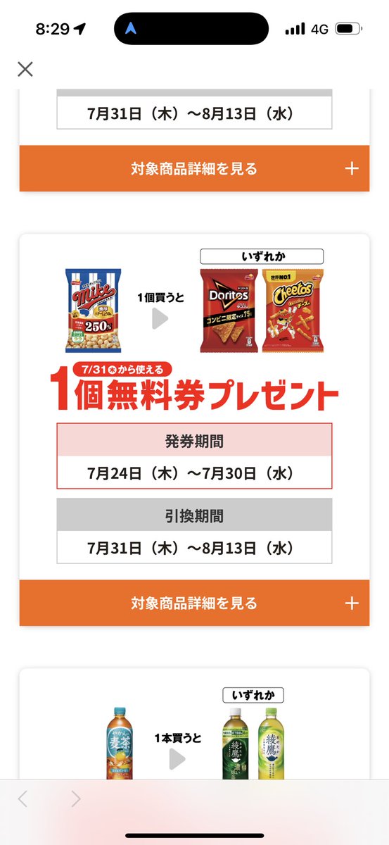 ITABASHI2929's tweet image. 朝からセブンイレブンの(プライチ+1)1つ買うと1つもらえる 無料券プレゼント商品を買ってきた。なんといってもフリトレーさんのマイクポップコーン買ったらチートス無料なのが魅力的♡お得だ!おはようございます。今日も宜しくお願いします。