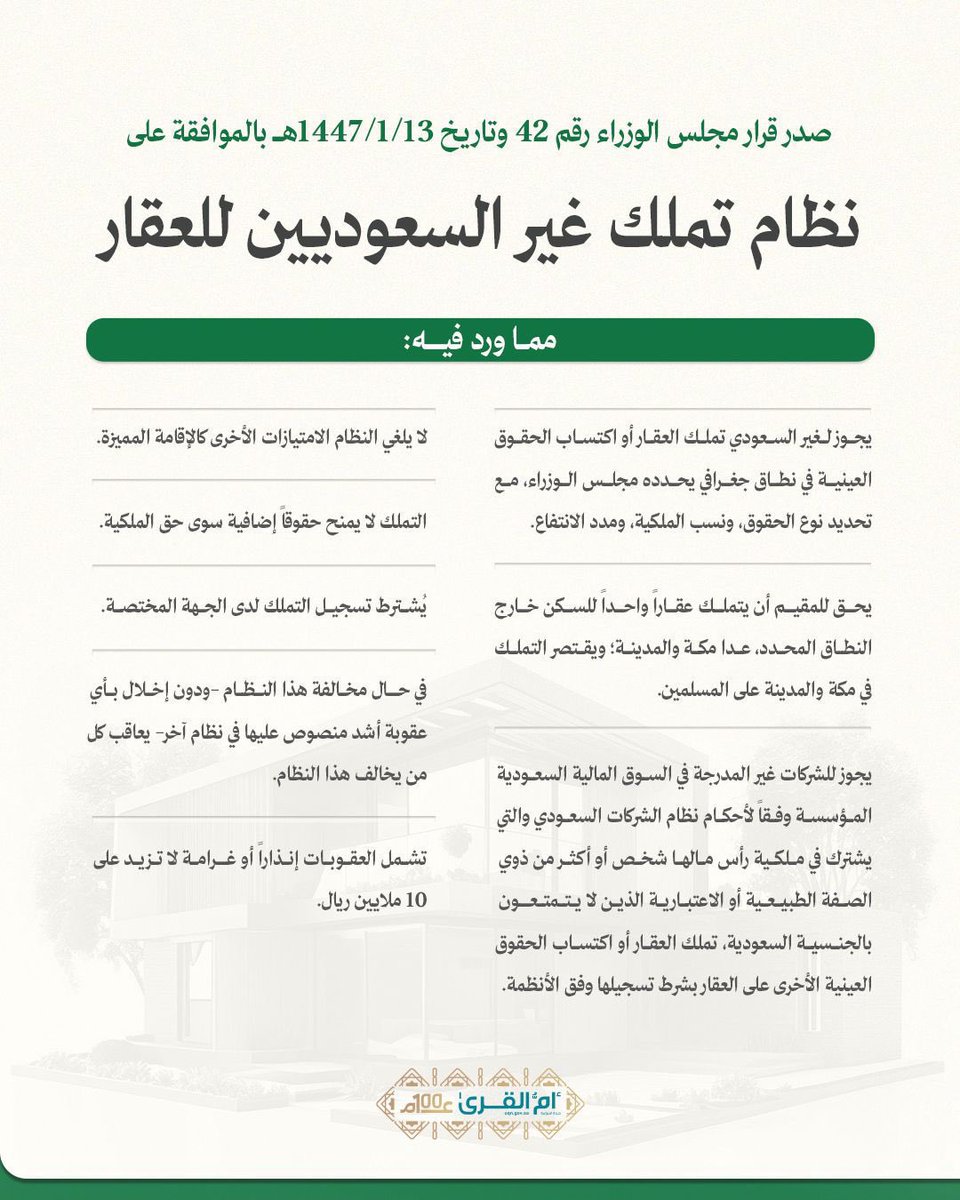 MiskInvest's tweet photo. يقتصر التملك في مكة المكرمة على المسلمين 
تعرّف على نظام تملّك غير السعوديين للعقار، وفقًا لقرار مجلس الوزراء رقم 42 ⬇️ https://t.co/9zXjGLbn1s