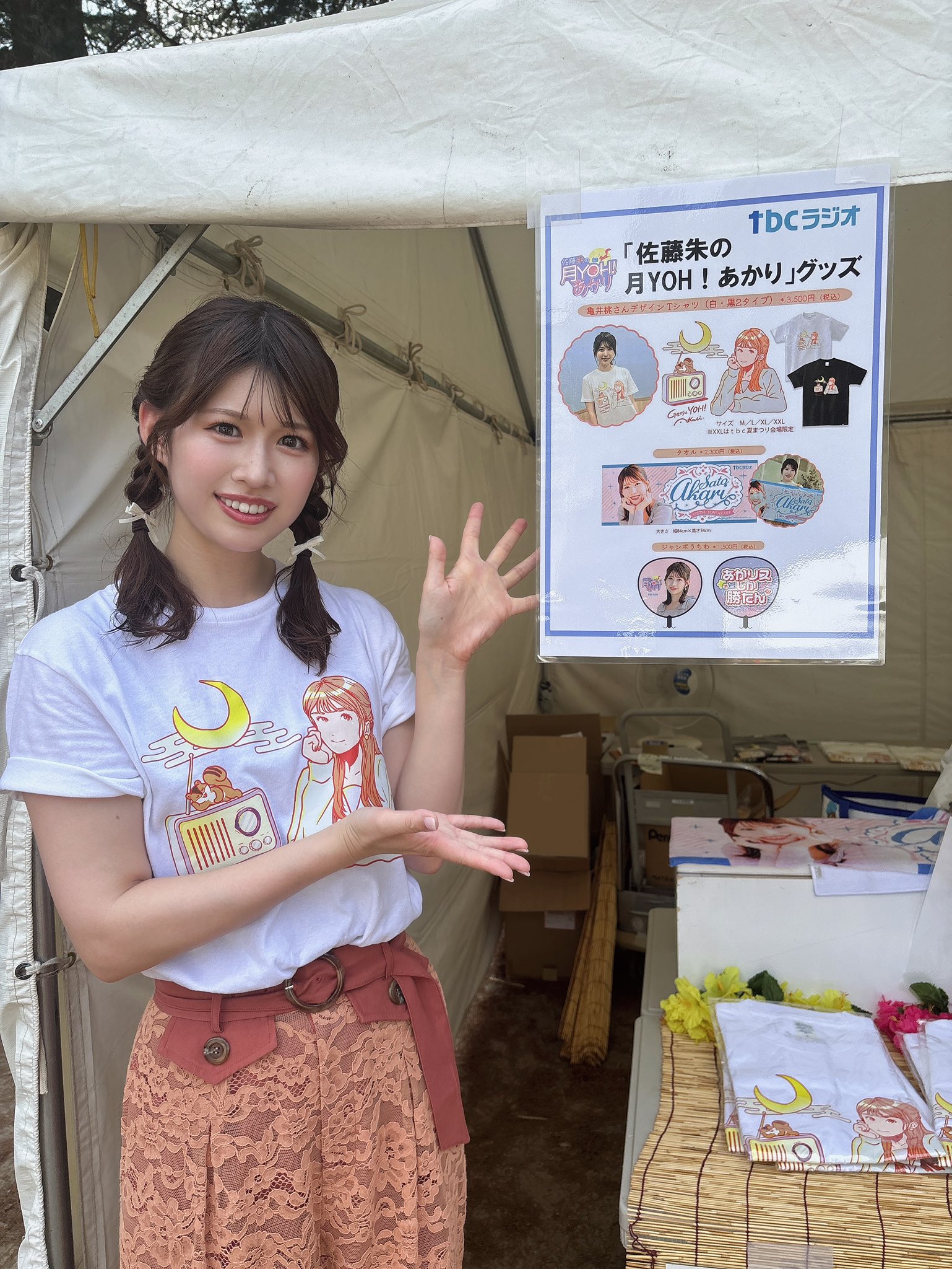 早い者勝ち！新品未開封　tbc夏まつり2024佐藤朱アナ　あかリスグッズタオル 佐藤朱 on X: 