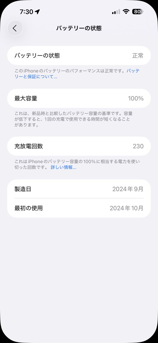 おはようございます

iPhoneのバッテリーはまだ元気です。充放電回数230回突破！

でも、そろそろ限界か。。。

#電池研究所 
#iPhone16ProMax 
#僕のiPhoneバッテリー設定　
はプロフィール欄へ！
