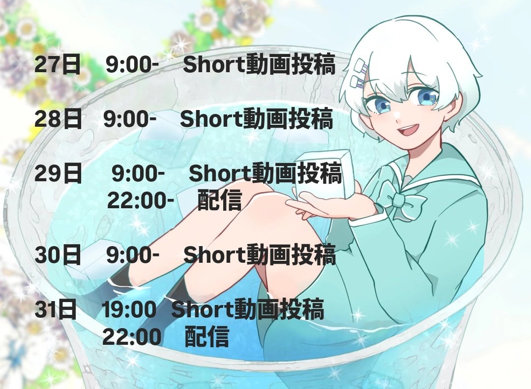 Lj7Dc3's tweet image. 7月最後の予定表〜