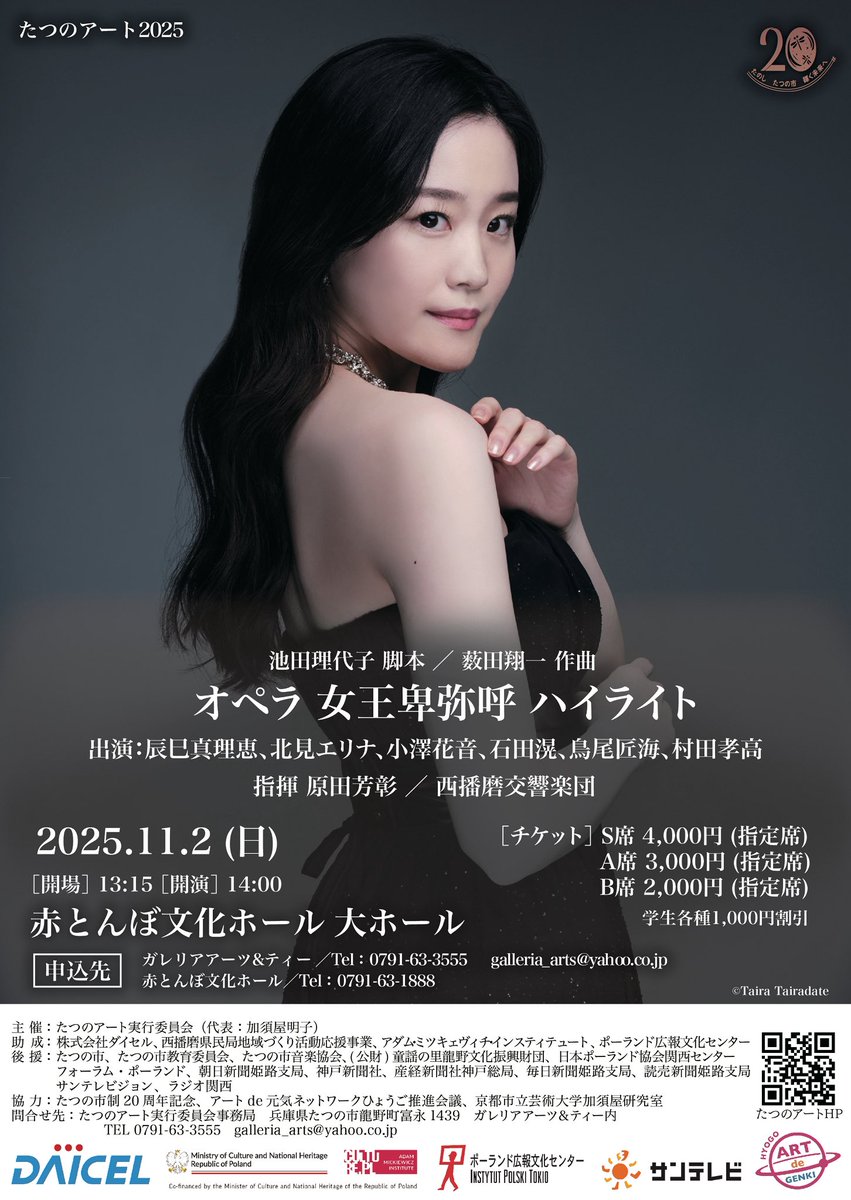 shoichiyabuta's tweet photo. 昨年に引き続き、石田滉さんにたつのアートに出演して頂きます。卑弥呼の異母兄弟のウカシ役です。

#女王卑弥呼 #池田理代子 #オペラ https://t.co/9hRTTvLAEk