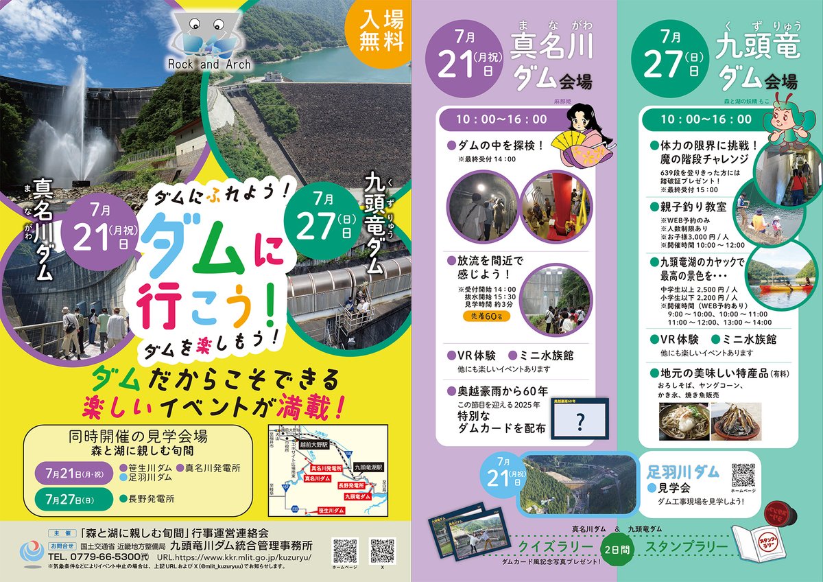 国土交通省 九頭竜川ダム統合管理事務所 (@mlit_kuzuryuu) / X