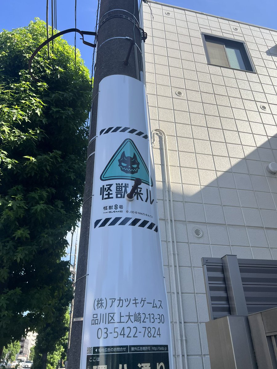 ShiningBlue_SKY's tweet image. お散歩してると電柱広告