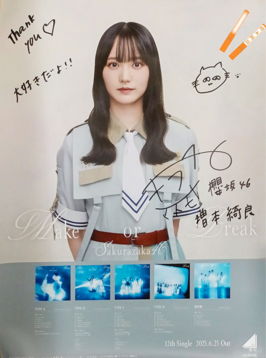 増本綺良 五月雨よ 直筆サイン入りポスター あしゅママ(増本綺良どろかつ推し) on X: