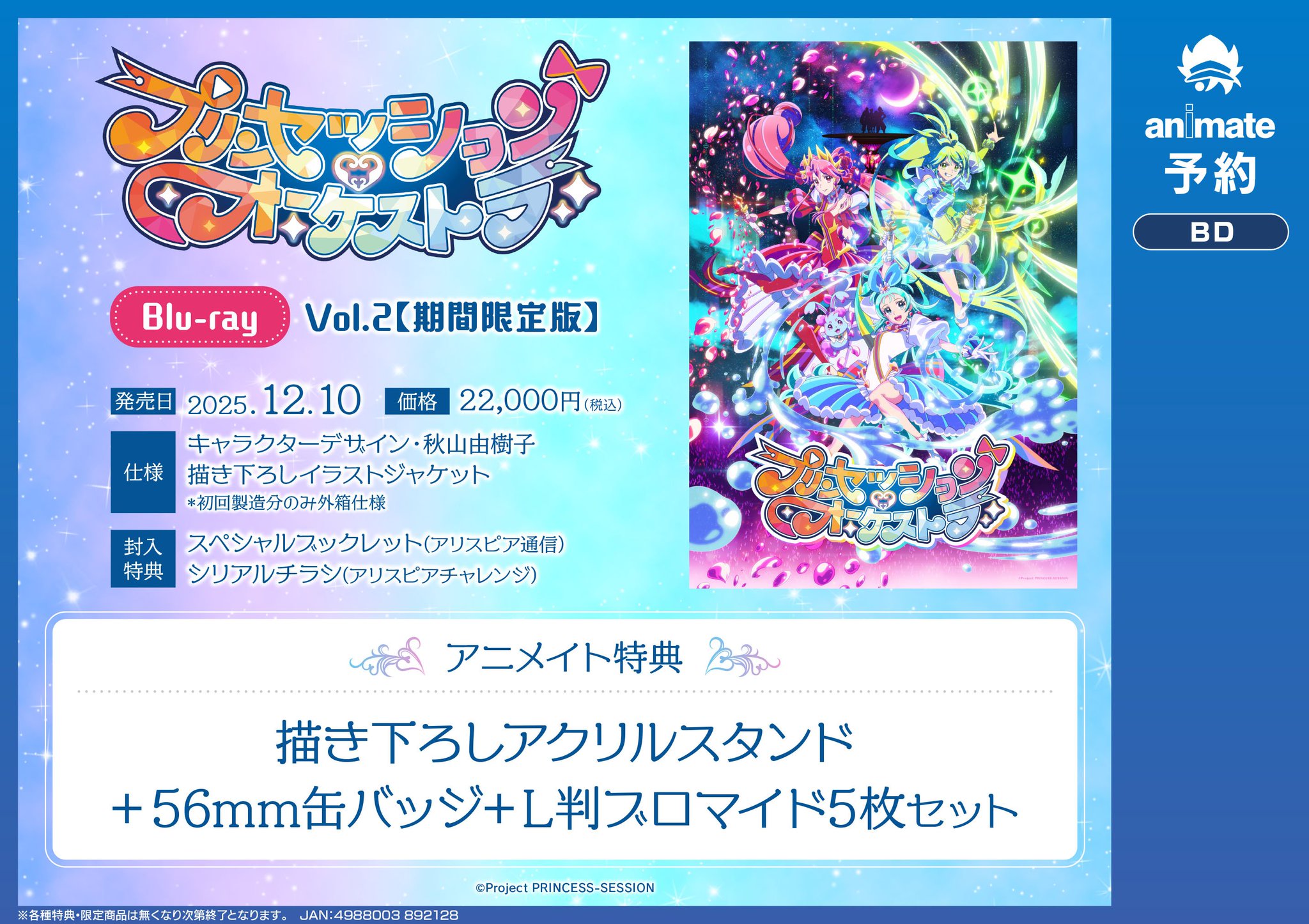 ベルモンド・バンデラス　アニメイト特典ブロマイド アニメイト高槻 on X: 