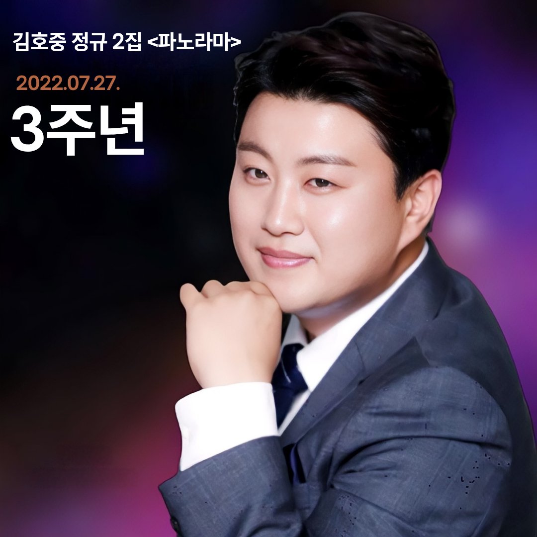 김호중 가수님 파노라마 앨범 명반으로 오래도록 빛나기를 기원하며 3주년 축하합니다 
#김호중_PANORAMA_발매3주년 
#김호중_클래식2집_파노라마
#김호중앨범 #테너김호중
#김호중공식팬카페_트바로티