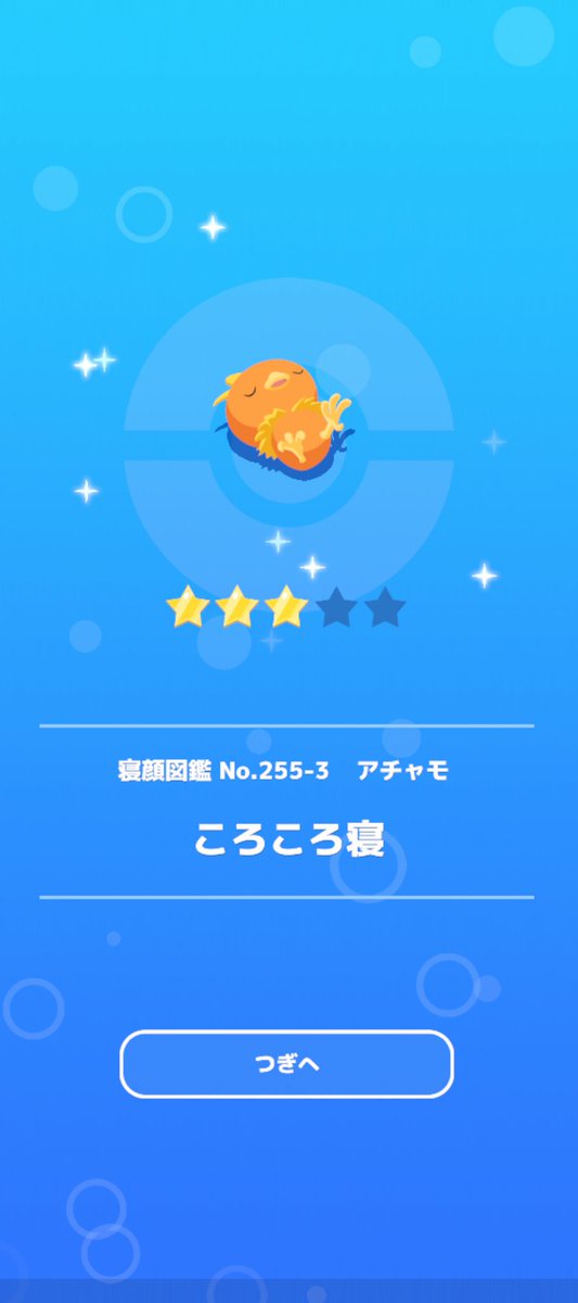 WesternFox2's tweet image. #ポケスリ2周年をいっしょに 
ころころ…かわいい…