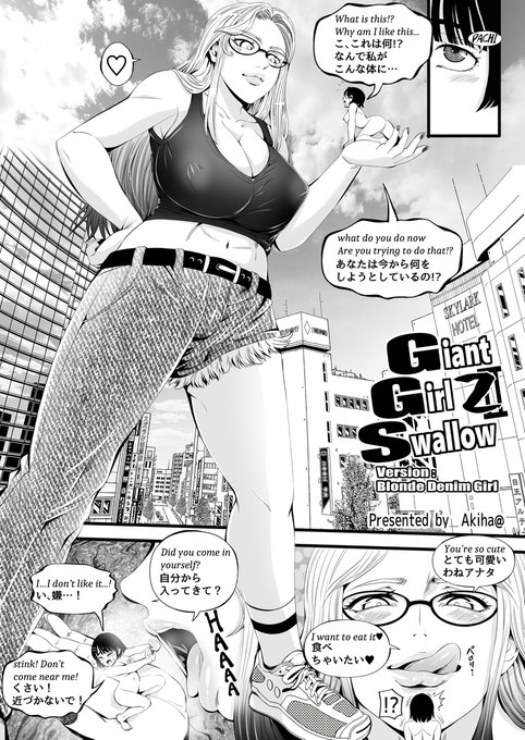 巨人美女に食べられる女の子👿 