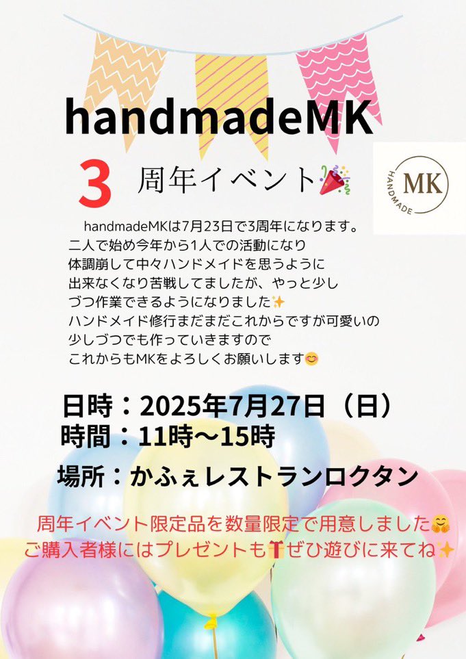 caferest608's tweet image. かふぇレストランロクタン
7/27日曜日
本日はイベント🎪日✨✨✨

handmadeMKさん3周年‼️㊗️
当店にて手売りしますよー(｣^o^)｣

11時～15時まで💐.°♡
お店の営業時間も同時刻となります🍀*゜

たくさんの
ご来店お待ちしております(*´﹀`*)✌️