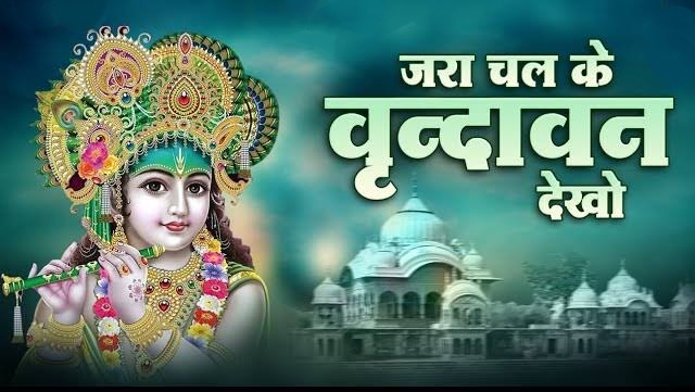 आरती सिंह (@aartee33) on Twitter photo <a href="/KailashBatra99/">Kailash Batra</a> <a href="/ILLYKI1/">💟ILLY KI🐹A💫N💫I💫T💫A</a> <a href="/savitasingh962/">Savita Singh</a> <a href="/SangitaTripat17/">Sangita Tripathi-Modi Ka Pariwar 🇮🇳🙏🏻🚩</a> <a href="/khichar222/">SChoudhary ☔🍒</a> <a href="/ShwetaMittal20/">🚩आदिशक्ति🚩शिवशक्ति🚩</a> <a href="/NathaGeeta/">Geeta Natha</a> <a href="/07_Godspower/">Preeti 🇮🇳🕉️ Karma Believer🔄</a> <a href="/aapki_jiya/">Aapki Jiya</a> <a href="/GenPanwar/">MajGen Panwar B S, AVSM,SM, PhD ( Veteran)🇮🇳</a> <a href="/arorafbd/">arora 🇮🇳</a> <a href="/MengiKuldip/">Kuldip Mengi</a> <a href="/VineshGaba/">Vinesh Gaba</a> <a href="/NareshKumarBat3/">Naresh Kumar Batra</a> <a href="/yogpreet/">Yogesh Jain</a> <a href="/Gopi2501/">Gopi</a> <a href="/rio10314/">डॉ. आर के सिंह</a> जहाँ यमुना की निर्मल धारा
वंशीवट का अनुपम नज़ारा,
जहाँ संतों की टोली विराजे,
वो तो हरी गुण गाते मिलेंगे।
जरा चल के वृन्दावन देखो,
श्याम बंसी बजाते मिलेंगे !
#जय_श्री_कृष्ण 🙏
#भजन #लेखनी ✍️
youtu.be/wh_YH3gSRTs?si… <a href="/KailashBatra99/">Kailash Batra</a> <a href="/ILLYKI1/">💟ILLY KI🐹A💫N💫I💫T💫A</a> <a href="/savitasingh962/">Savita Singh</a> <a href="/SangitaTripat17/">Sangita Tripathi-Modi Ka Pariwar 🇮🇳🙏🏻🚩</a> <a href="/khichar222/">SChoudhary ☔🍒</a> <a href="/ShwetaMittal20/">🚩आदिशक्ति🚩शिवशक्ति🚩</a> <a href="/NathaGeeta/">Geeta Natha</a> <a href="/07_Godspower/">Preeti 🇮🇳🕉️ Karma Believer🔄</a> <a href="/aapki_jiya/">Aapki Jiya</a> <a href="/GenPanwar/">MajGen Panwar B S, AVSM,SM, PhD ( Veteran)🇮🇳</a> <a href="/arorafbd/">arora 🇮🇳</a> <a href="/MengiKuldip/">Kuldip Mengi</a> <a href="/VineshGaba/">Vinesh Gaba</a> <a href="/NareshKumarBat3/">Naresh Kumar Batra</a> <a href="/yogpreet/">Yogesh Jain</a> <a href="/Gopi2501/">Gopi</a> <a href="/rio10314/">डॉ. आर के सिंह</a> जहाँ यमुना की निर्मल धारा
वंशीवट का अनुपम नज़ारा,
जहाँ संतों की टोली विराजे,
वो तो हरी गुण गाते मिलेंगे।
जरा चल के वृन्दावन देखो,
श्याम बंसी बजाते मिलेंगे !
#जय_श्री_कृष्ण 🙏
#भजन #लेखनी ✍️
youtu.be/wh_YH3gSRTs?si…
